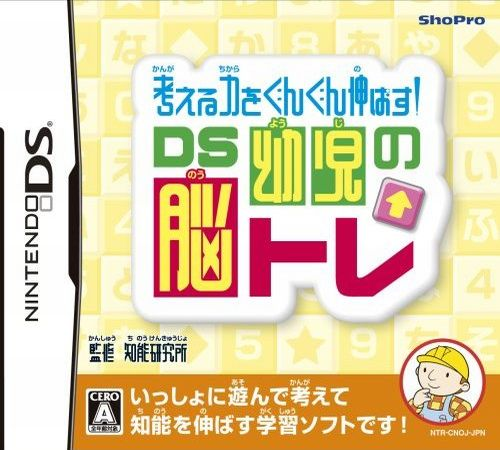 Kangaeru Chikara O Gun Gun Nobasu! - Ds Youji No Nou Tore box art