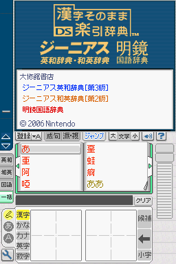 Kanji Sonomama Ds Rakubiki Jiten — sstitle (WOR)