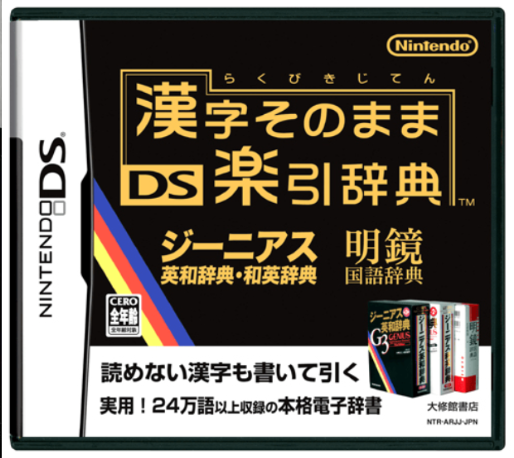 Kanji Sonomama Ds Rakubiki Jiten box art