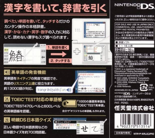 Kanji Sonomama Ds Rakubiki Jiten — box-2D-back (JP)