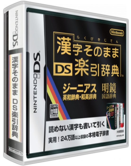 Kanji Sonomama Ds Rakubiki Jiten — box-3D (JP)