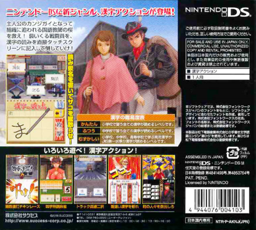 Kanji No Wataridori — box-2D-back (JP)