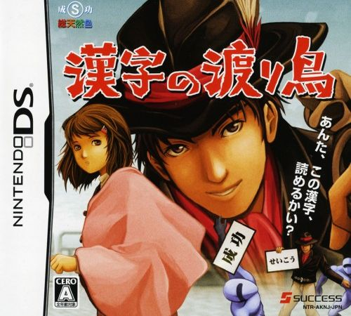 Kanji No Wataridori box art