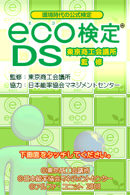 Kankyou Jidai No Koushiki Kentei - Eco Kentei Ds - Tokyo Shoukou Kaigisho Kanshuu — sstitle (JP)