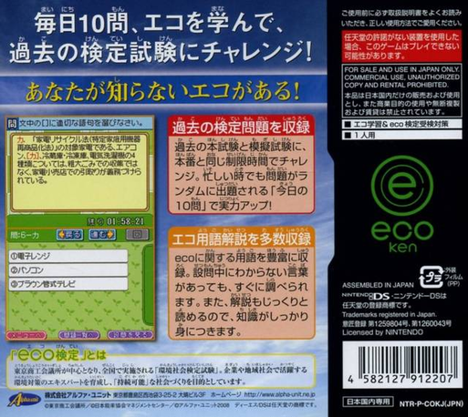 Kankyou Jidai No Koushiki Kentei - Eco Kentei Ds - Tokyo Shoukou Kaigisho Kanshuu — box-2D-back (JP)