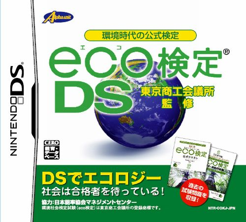 Kankyou Jidai No Koushiki Kentei - Eco Kentei Ds - Tokyo Shoukou Kaigisho Kanshuu box art