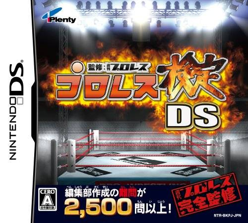 Pro Wrestling Kentei Ds box art