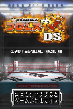 Pro Wrestling Kentei Ds — sstitle (JP)