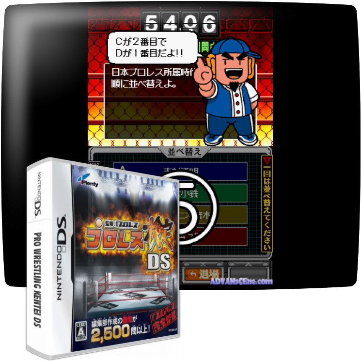Pro Wrestling Kentei Ds — mixrbv1 (JP)