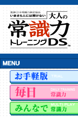 Kanshuu Nihon Joushikiryoku Kentei Kyoukai - Imasara Hito Ni Wa Kikenai - Otona No Joushikiryoku Training Ds — sstitle (JP)
