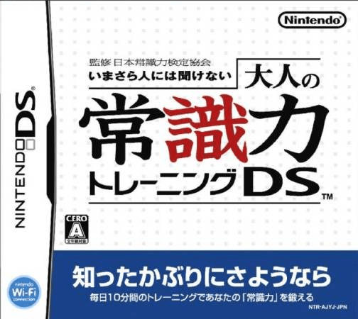 Kanshuu Nihon Joushikiryoku Kentei Kyoukai - Imasara Hito Ni Wa Kikenai - Otona No Joushikiryoku Training Ds box art