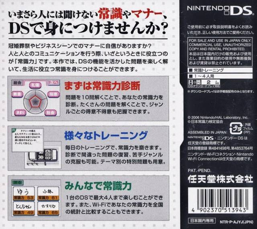 Kanshuu Nihon Joushikiryoku Kentei Kyoukai - Imasara Hito Ni Wa Kikenai - Otona No Joushikiryoku Training Ds — box-2D-back (JP)