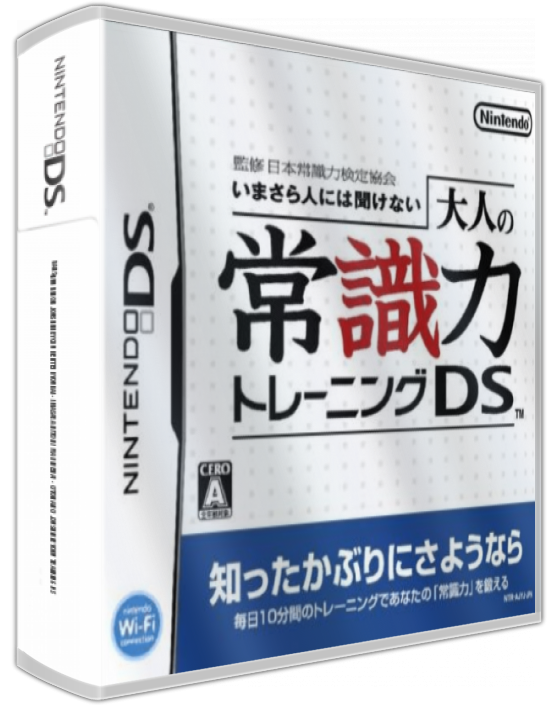 Kanshuu Nihon Joushikiryoku Kentei Kyoukai - Imasara Hito Ni Wa Kikenai - Otona No Joushikiryoku Training Ds — box-3D (JP)