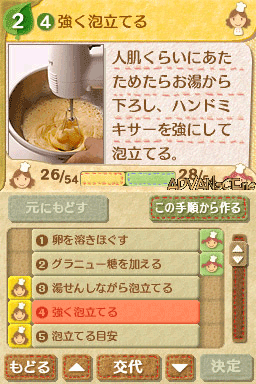 Kantan! Tanoshii! - Okashi Navi DS — ss (WOR)