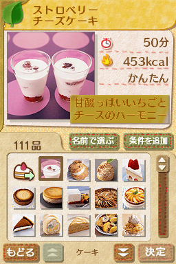 Kantan! Tanoshii! - Okashi Navi DS — ss (JP)
