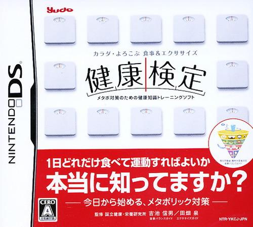 Karada, Yorokobu Shokuji And Exercise - Kenkou Kentei box art