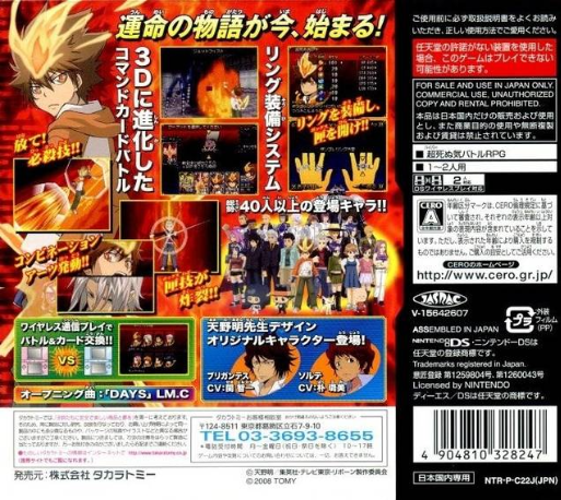 Katekyoo Hitman Reborn! Ds - Fate Of Heat 2 - Unmei No Futari — box-2D-back (JP)