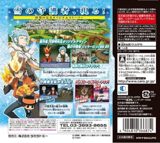 Katekyoo Hitman Reborn! Ds - Fate Of Heat 3 - Yuki No Shugosha Raishuu! — box-2D-back (JP)