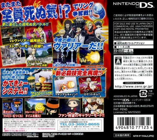 Katekyoo Hitman Reborn! Ds - Flame Rumble - Kaien Ring Soudatsusen! — box-2D-back (JP)