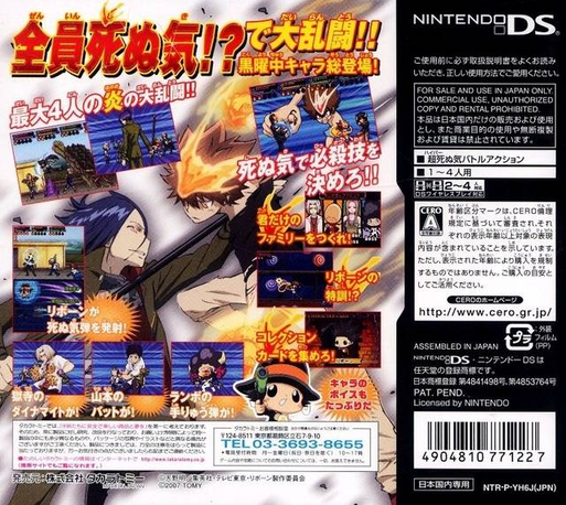 Katekyoo Hitman Reborn! Ds - Flame Rumble - Mukuro Kyoushuu! — box-2D-back (JP)