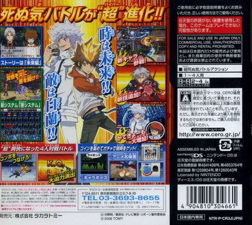 Katekyoo Hitman Reborn! Ds - Flame Rumble Hyper - Moeyo Mirai — box-2D-back (JP)