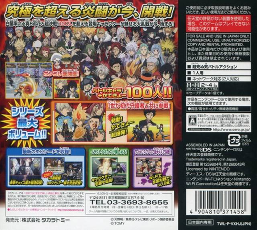 Katekyoo Hitman Reborn! Ds - Flame Rumble Xx - Chou Kessen! Real 6 Chouka — box-2D-back (JP)