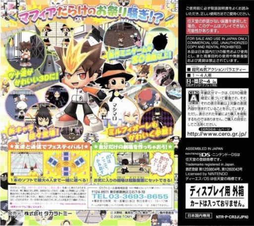 Katekyoo Hitman Reborn! Ds - Mafia Daishuugou! - Vongola Festival!! — box-2D-back (JP)