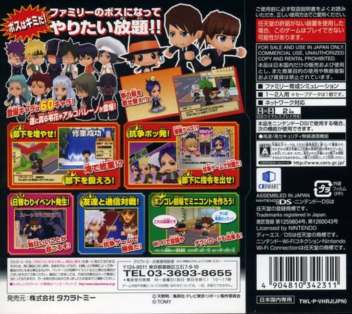 Katekyoo Hitman Reborn! Ds - Ore Ga Boss! - Saikyou Family Taisen — box-2D-back (JP)