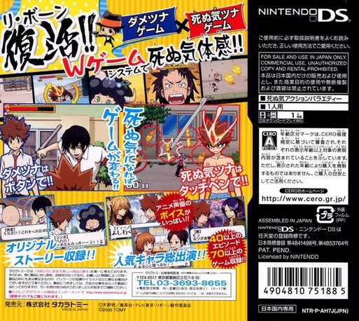 Katekyoo Hitman Reborn! Ds - Shinuki Max! Vongola Carnival!! — box-2D-back (JP)