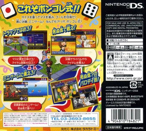 Katekyoo Hitman Reborn! Ds - Vongola Shiki Taisen Battle Sugoroku — box-2D-back (JP)