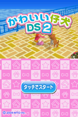 Kawaii Koinu DS 2 — sstitle (WOR)