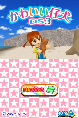 Kawaii Koinu DS 3 — sstitle (JP)