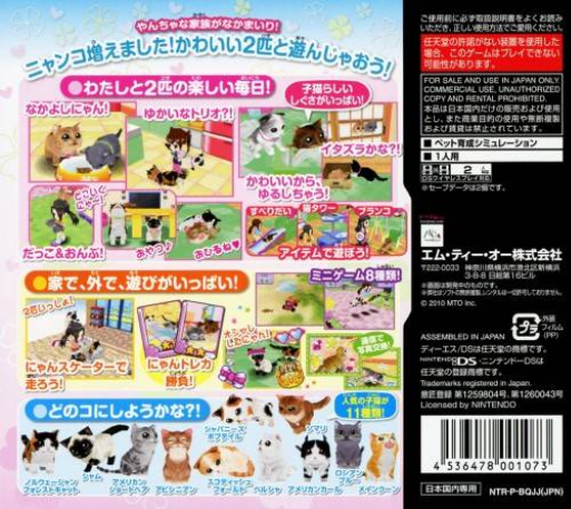 Kawaii Koneko Ds 3 — box-2D-back (JP)