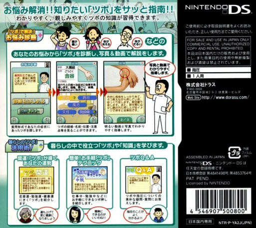 Kazoku Minna De - Nihon Shiatsushi-kai Kanshuu - Rakuraku Shiatsu Navi — box-2D-back (JP)