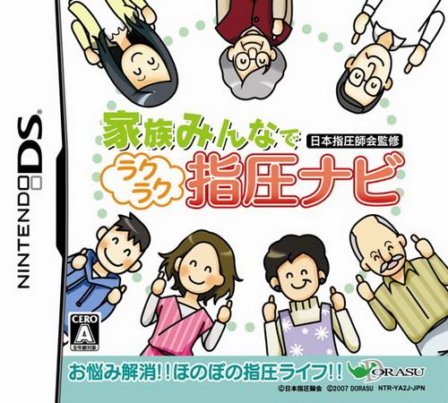 Kazoku Minna De - Nihon Shiatsushi-kai Kanshuu - Rakuraku Shiatsu Navi box art