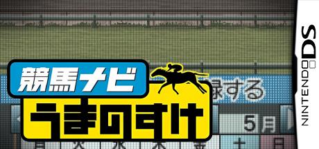 Keiba Navi - Umanosuke — steamgrid