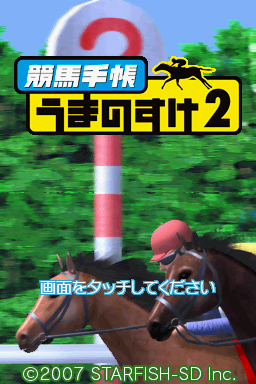 Keiba Techou - Umanosuke 2 — sstitle (WOR)