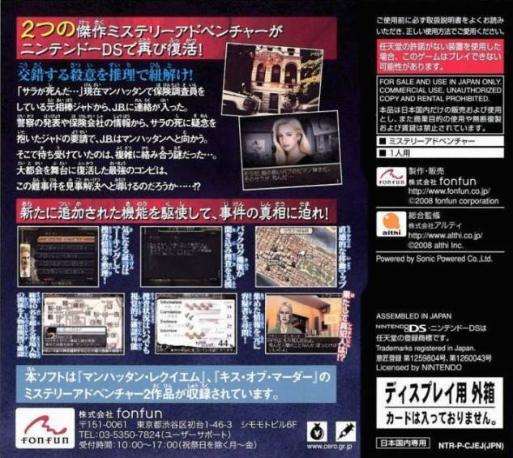 Keiji J.b. Harold No Jikenbo - Manhattan Requiem And Kiss Of Murder — box-2D-back (JP)