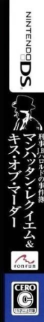 Keiji J.b. Harold No Jikenbo - Manhattan Requiem And Kiss Of Murder — box-2D-side (JP)