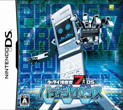 Keitai Sousakan 7 Ds - Buddy Sequence box art