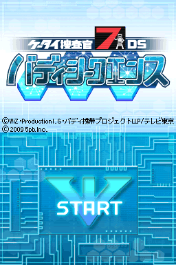 Keitai Sousakan 7 DS - Buddy Sequence — sstitle (JP)