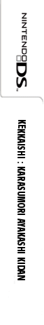 Kekkaishi - Karasumori Ayakashi Kidan — box-2D-side (JP)