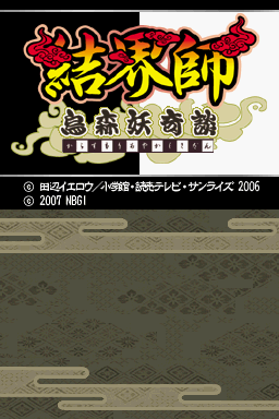 Kekkaishi - Karasumori Ayakashi Kidan — sstitle (JP)