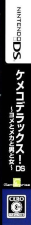 Kemeko Deluxe! Ds - Yome To Meka To Otoko To Onna — box-2D-side (JP)