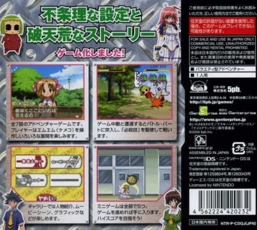 Kemeko Deluxe! Ds - Yome To Meka To Otoko To Onna — box-2D-back (JP)