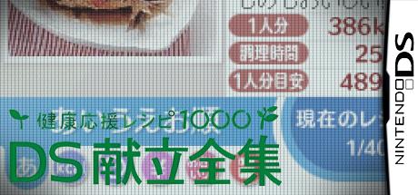 Kenkou Ouen Recipe 1000 - DS Kondate Zenshuu — steamgrid