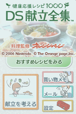 Kenkou Ouen Recipe 1000 - DS Kondate Zenshuu — sstitle (JP)
