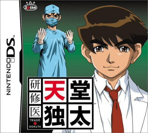 Kenshuui Tendo Dokuta box art