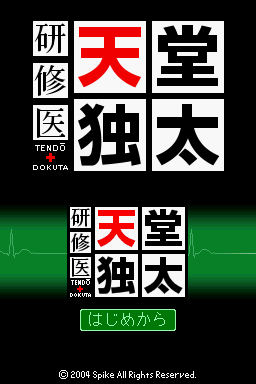 Kenshuui Tendo Dokuta — sstitle (JP)