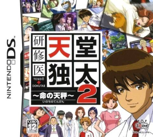 Lifesigns - Surgical Unit — box-2D (JP)